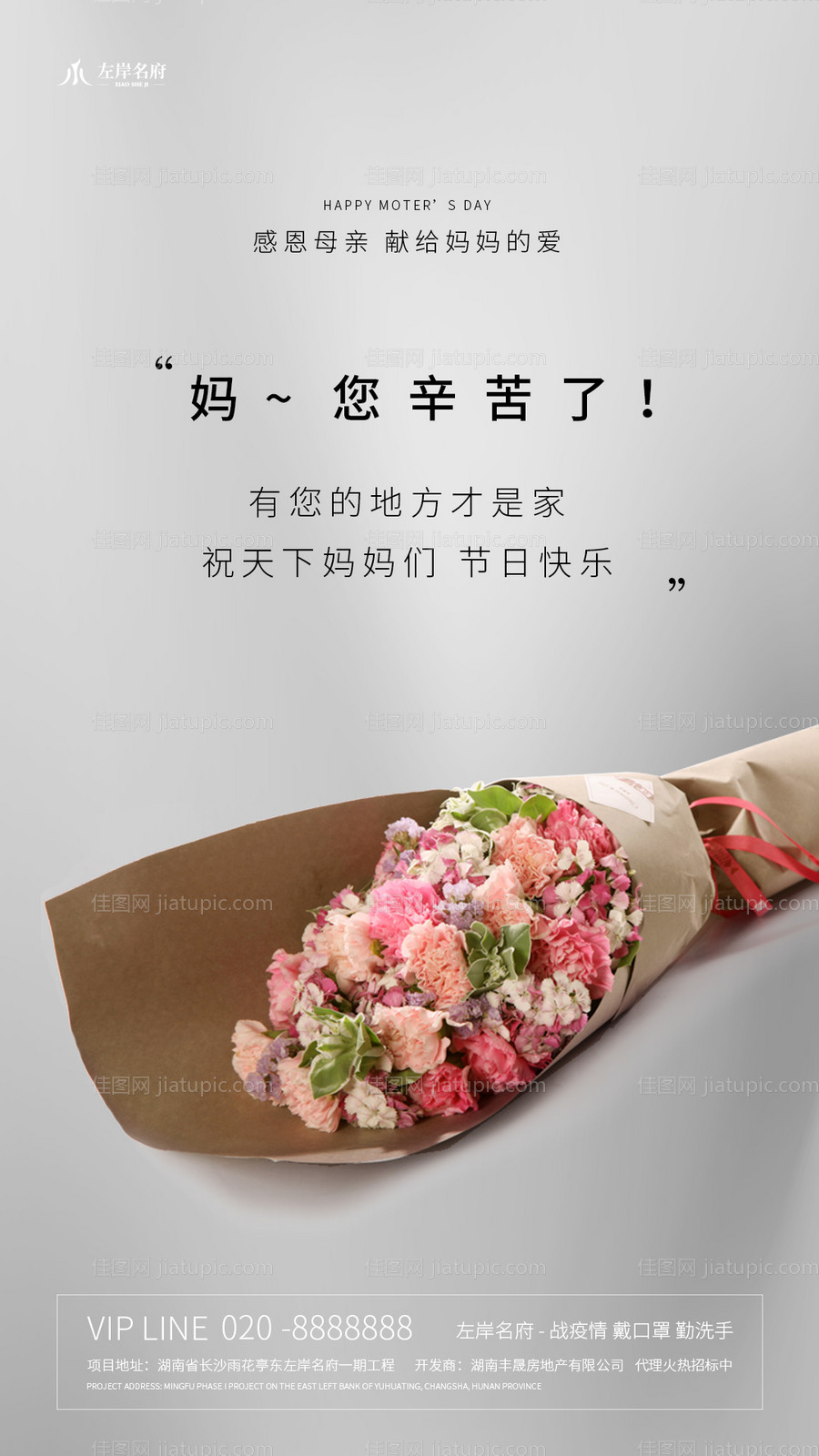 感恩母亲节移动端海报-源文件