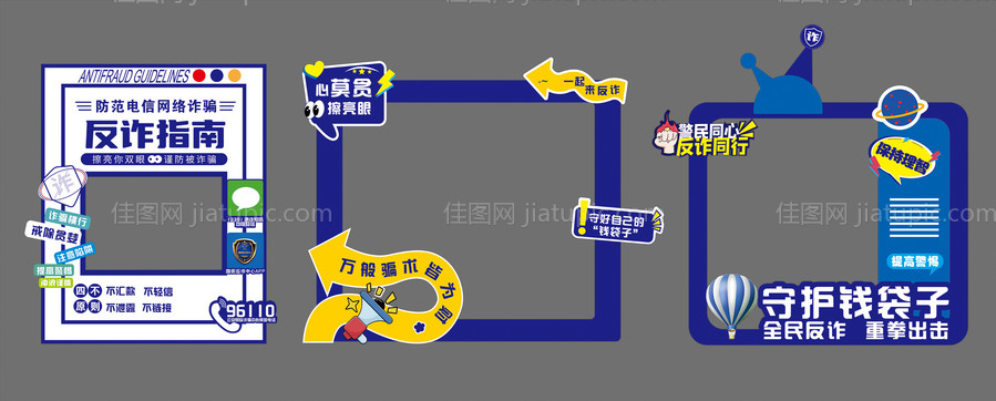 防诈骗宣传美陈-源文件