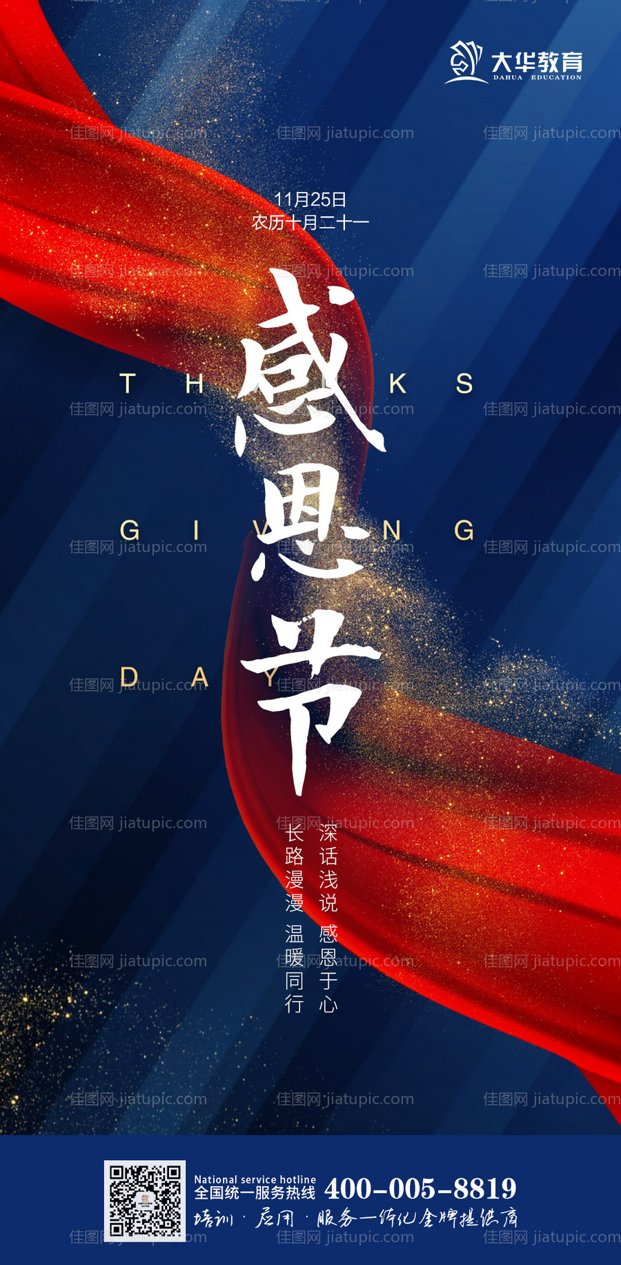 感恩节海报-源文件