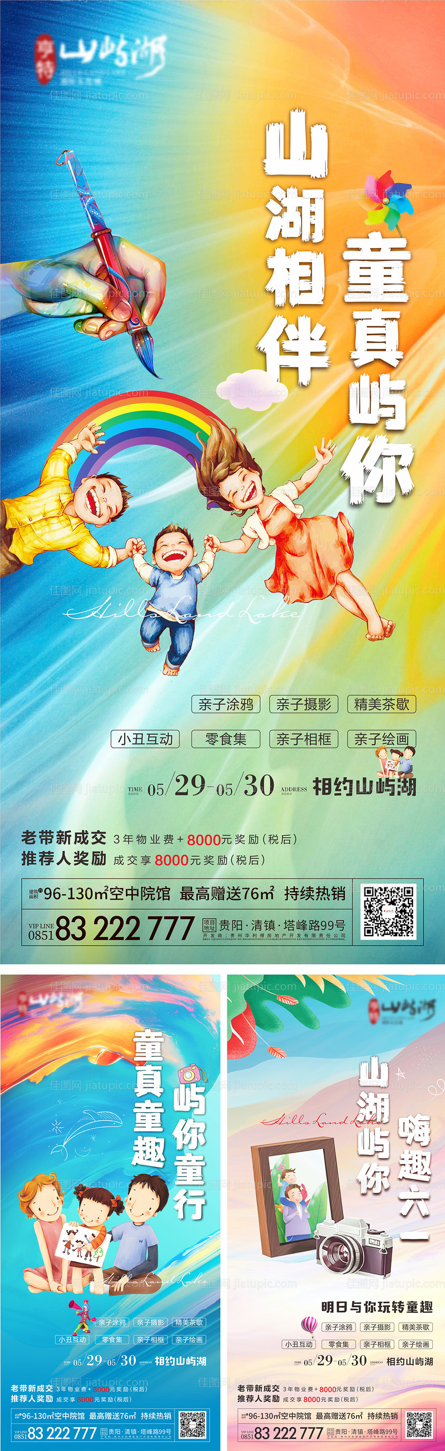 地产六一活动系列海报-源文件