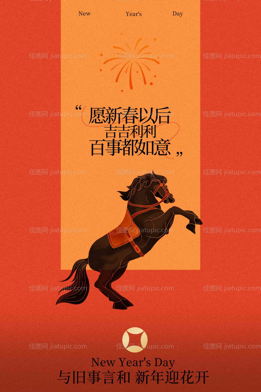 元旦新年节日活动海报-源文件