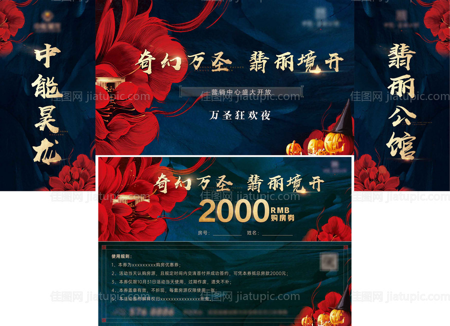 活动画面开放花开万圣节主画面-源文件