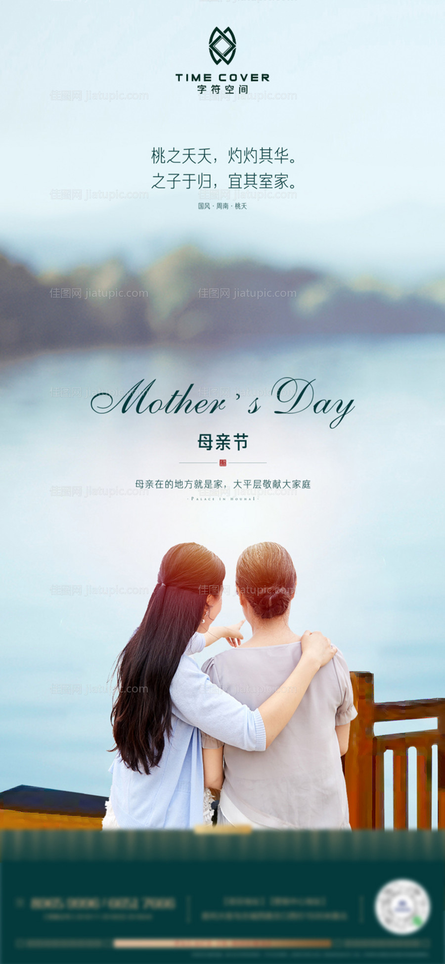 房地产母亲节海报-源文件