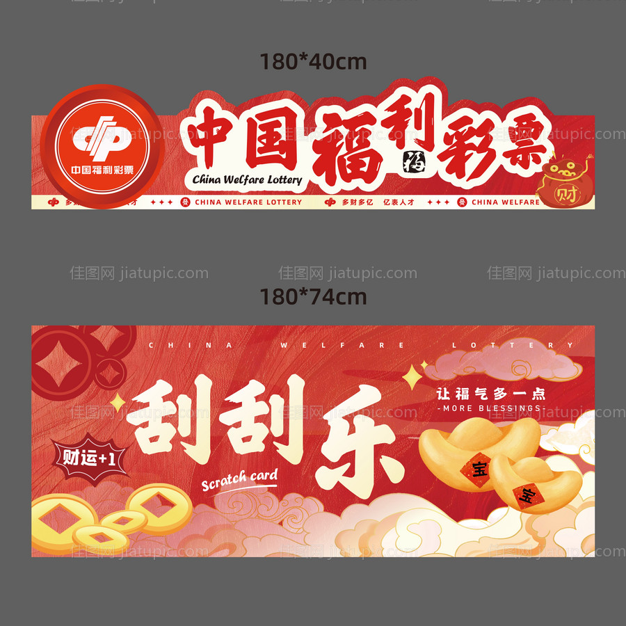 福利彩票摊位广告-源文件