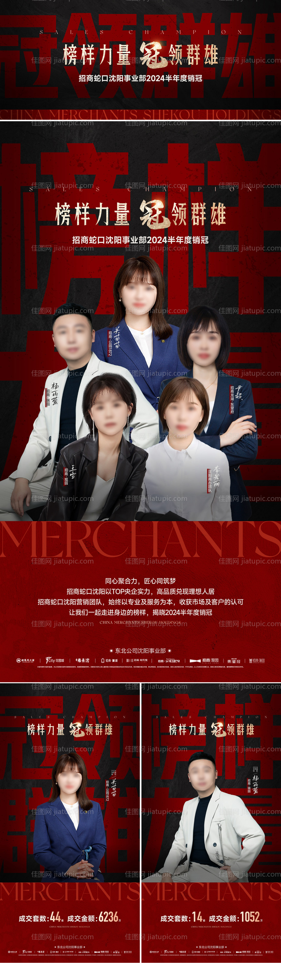 销售冠军海报-源文件