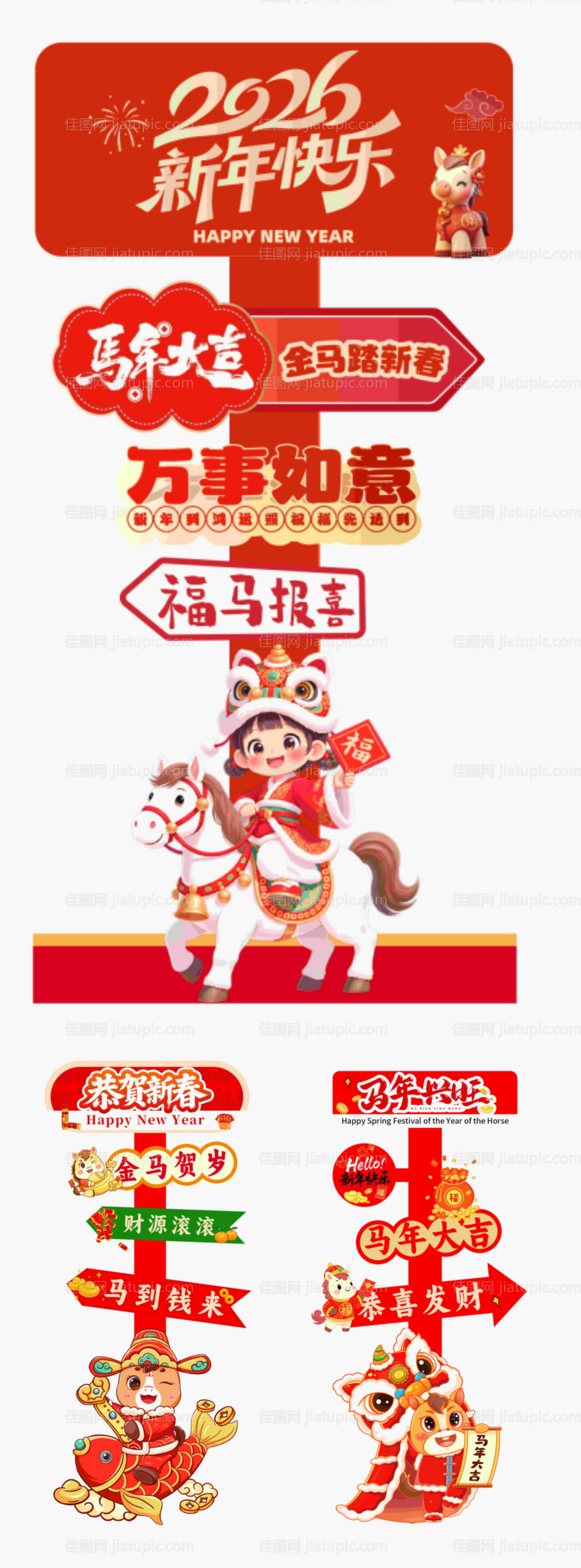 2026马年指引牌路牌-源文件