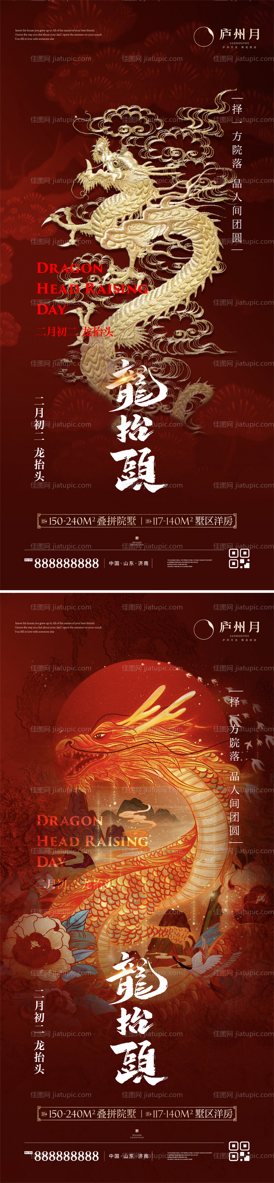 二月二龙抬头系列海报-源文件