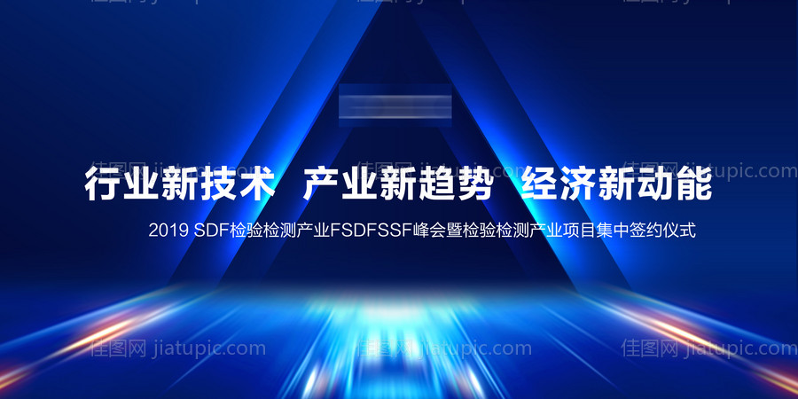 蓝色会议背景板-源文件