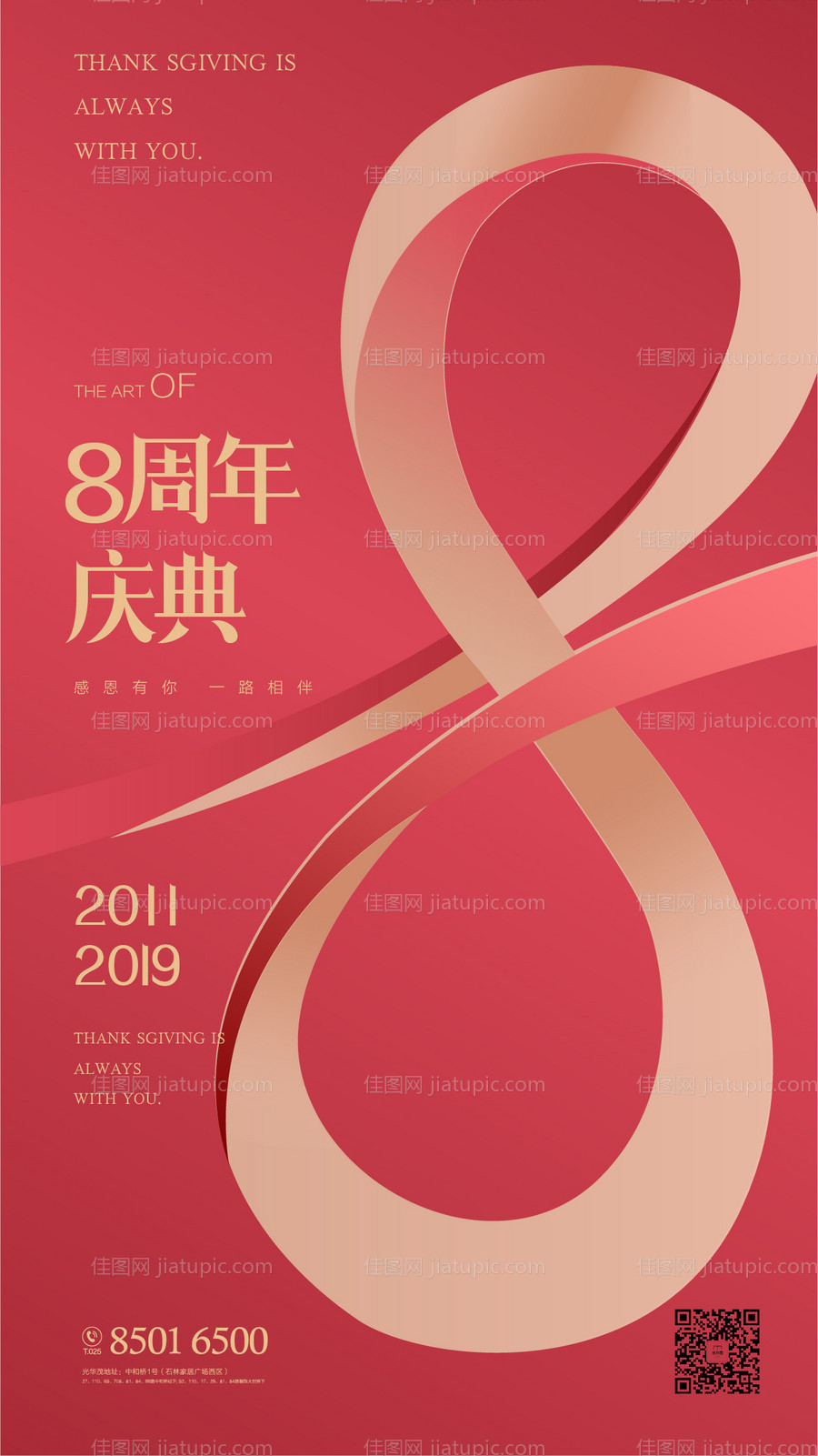 8周年宣传海报-源文件