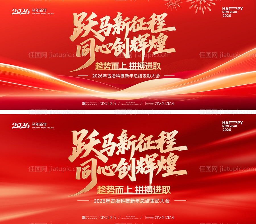 年会背景板-源文件