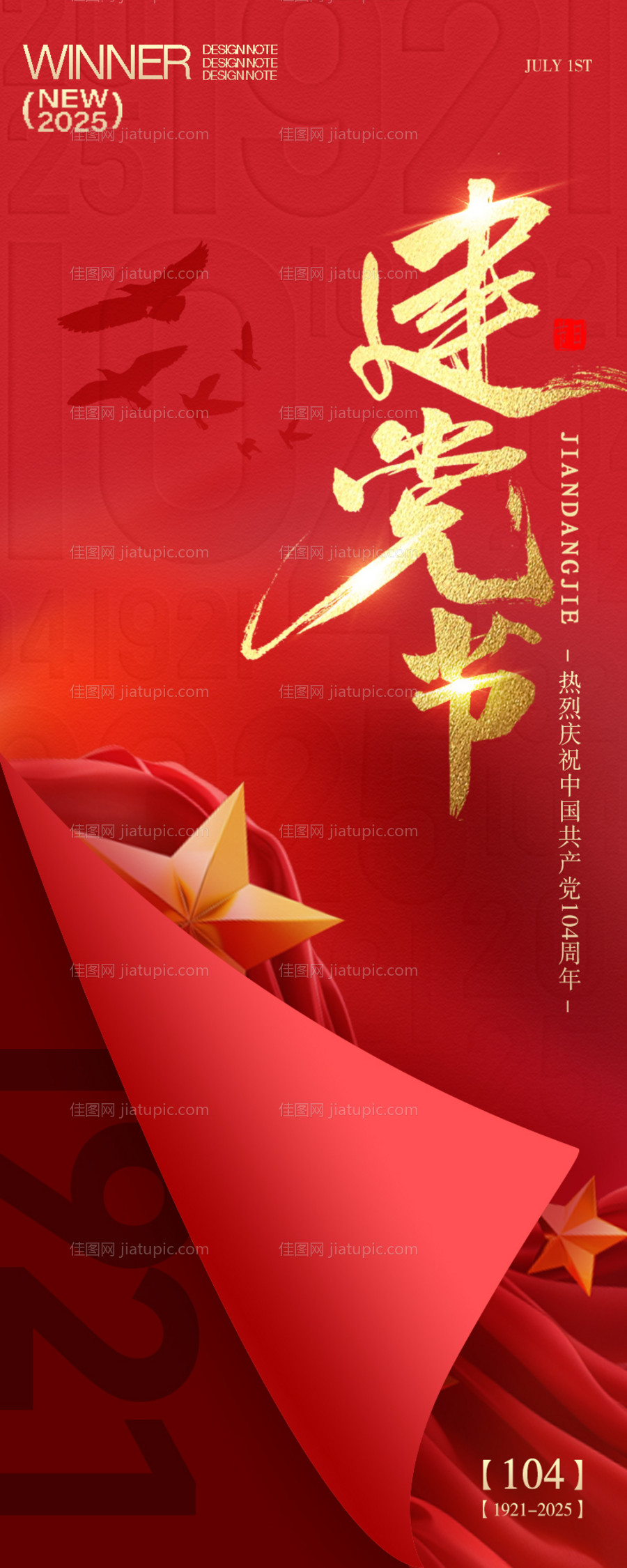 建党节七一节日海报-源文件