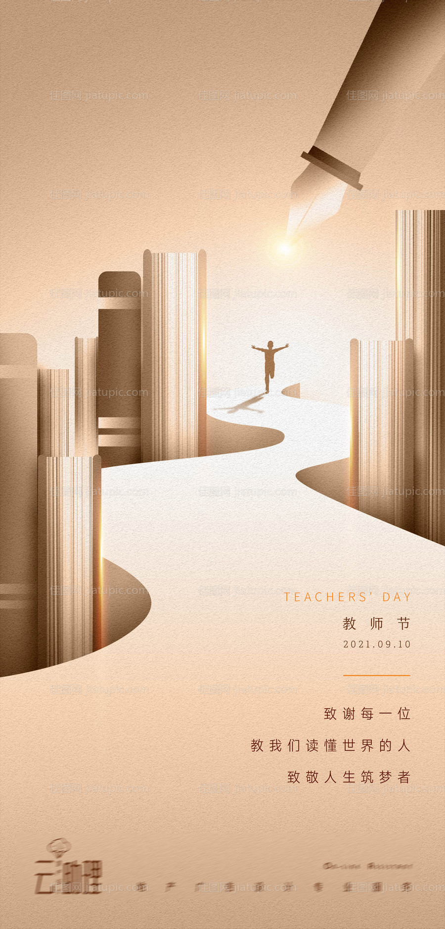 教师节创意海报-源文件