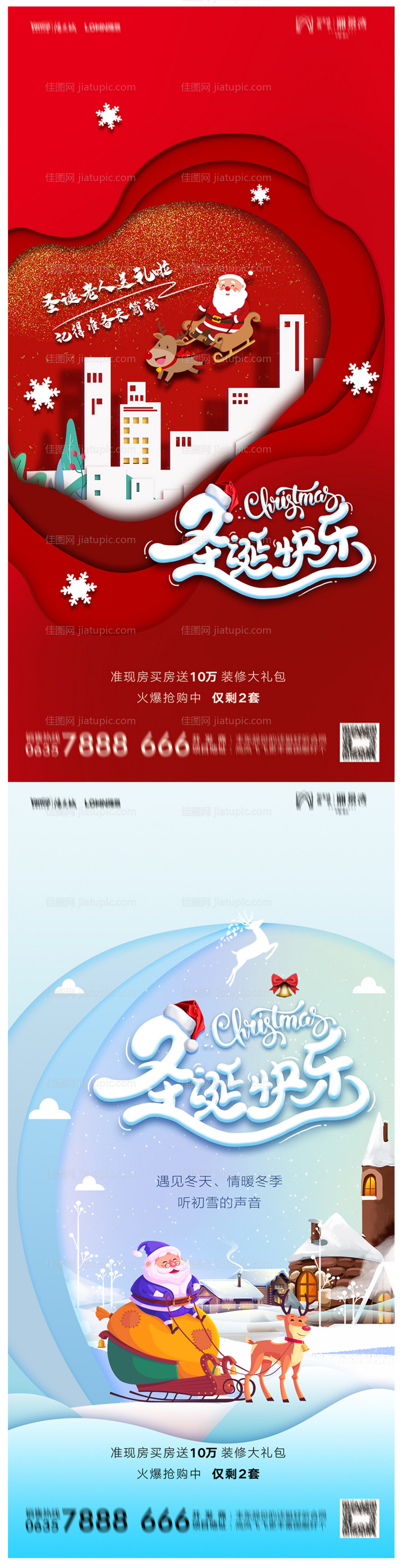地产圣诞节插画系列海报-源文件