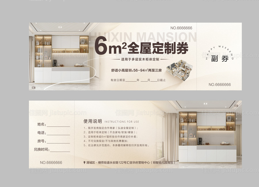 地产全屋定制优惠券-源文件