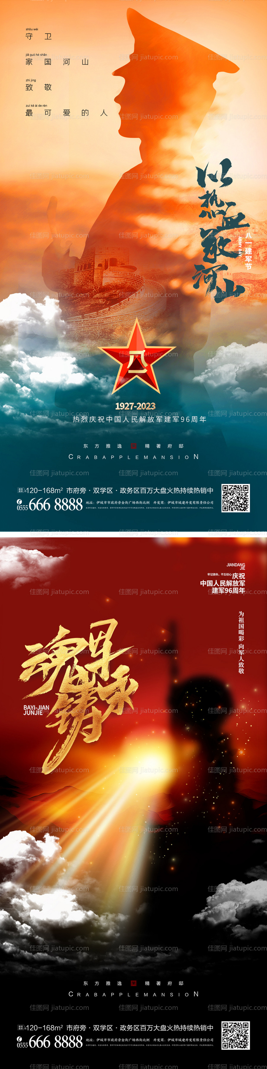 八一建军节海报-源文件