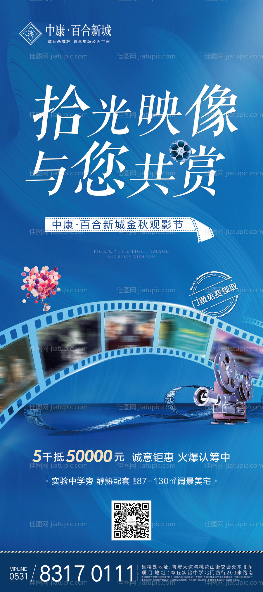 观影活动海报-源文件