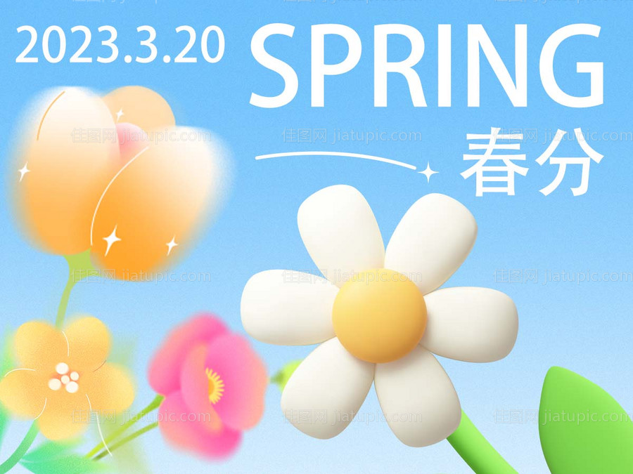 春分节气海报-源文件