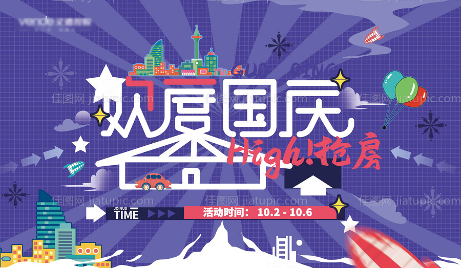 地产国庆活动展板-源文件