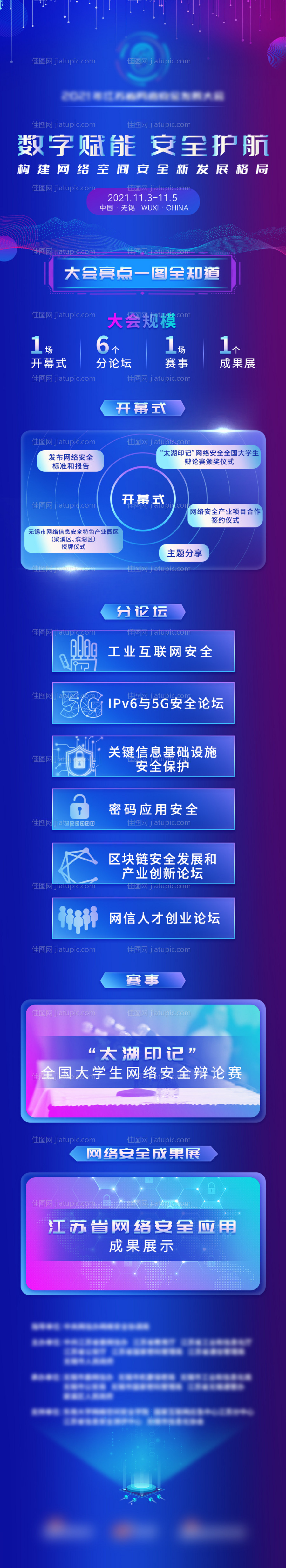 科技感大会会议内容长图-源文件