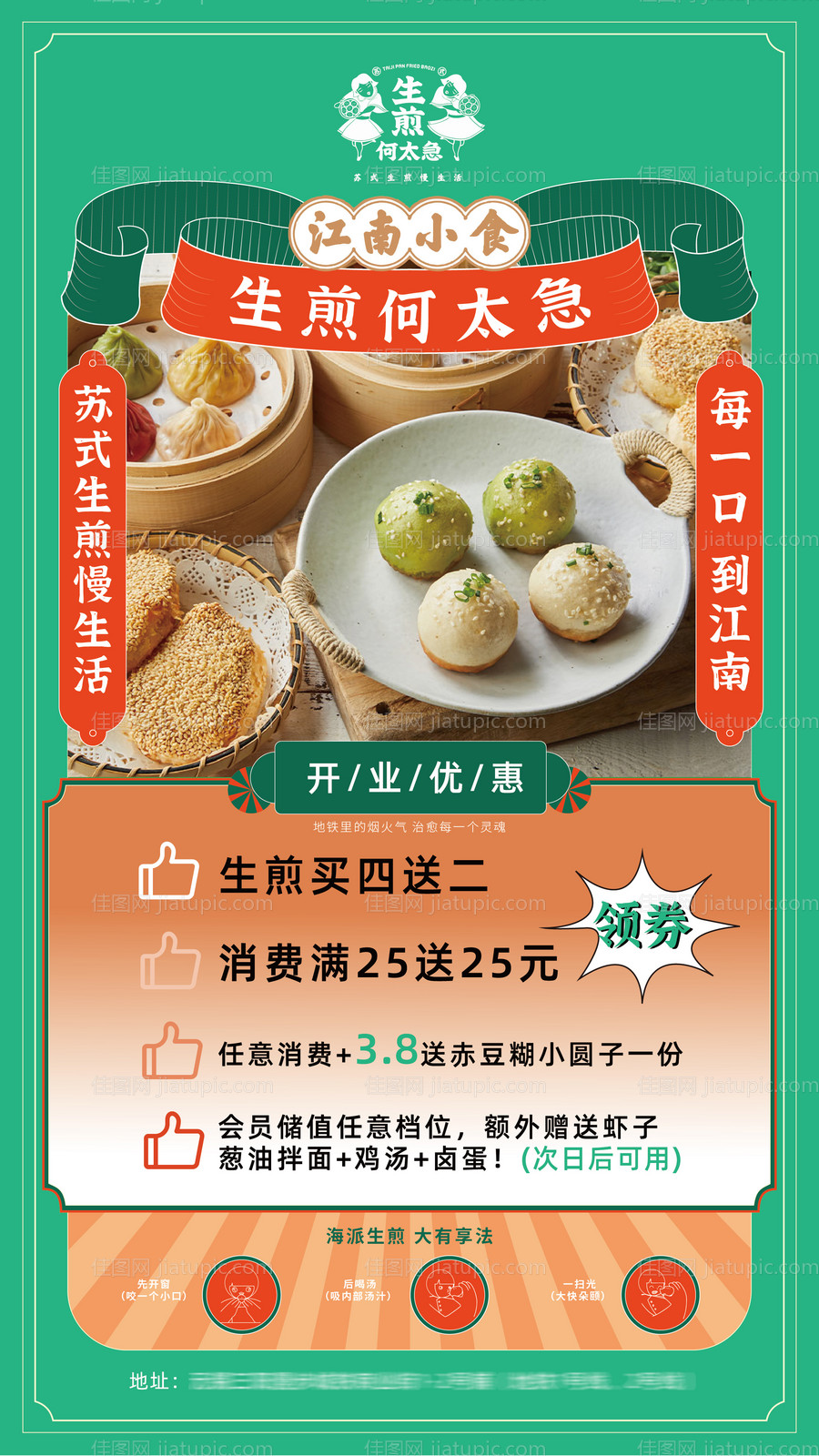 餐饮新店开业海报-源文件