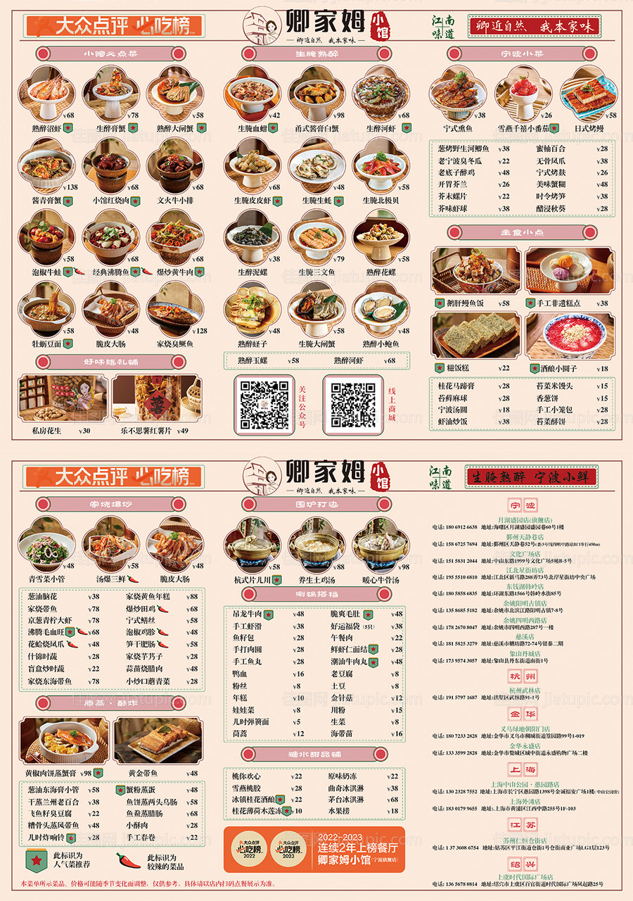 美食菜单海报-源文件