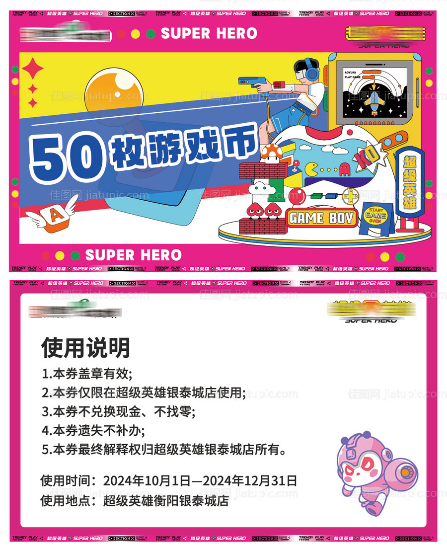 电玩游戏厅游戏币券-源文件