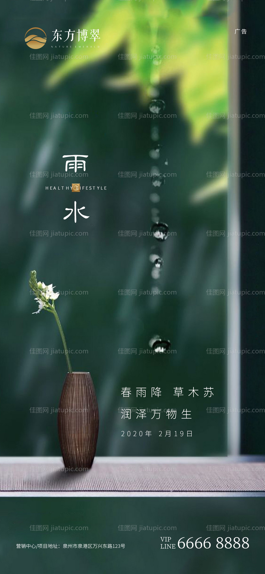 雨水节气移动端海报-源文件