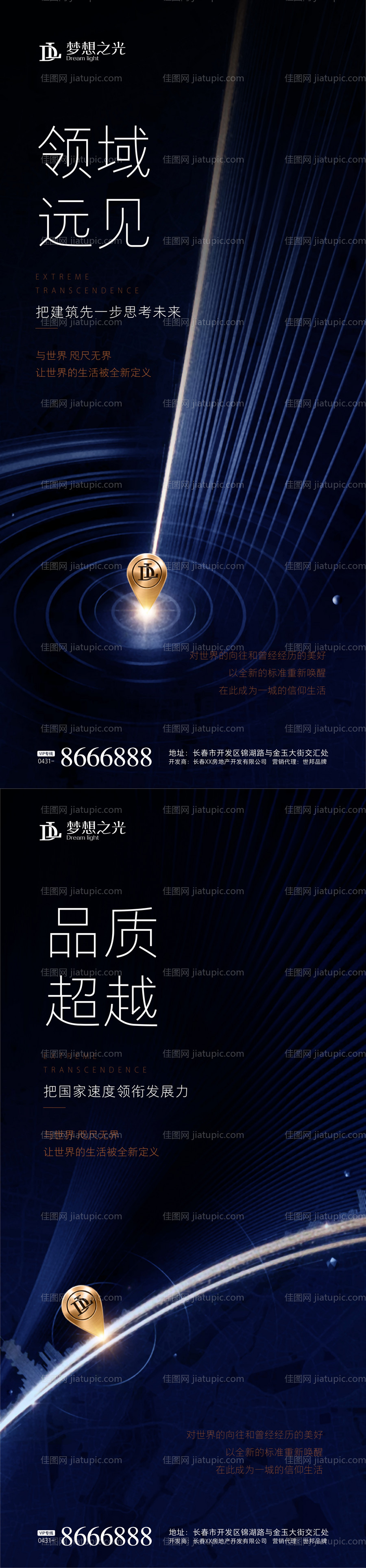 蓝色房地产微信海报-源文件