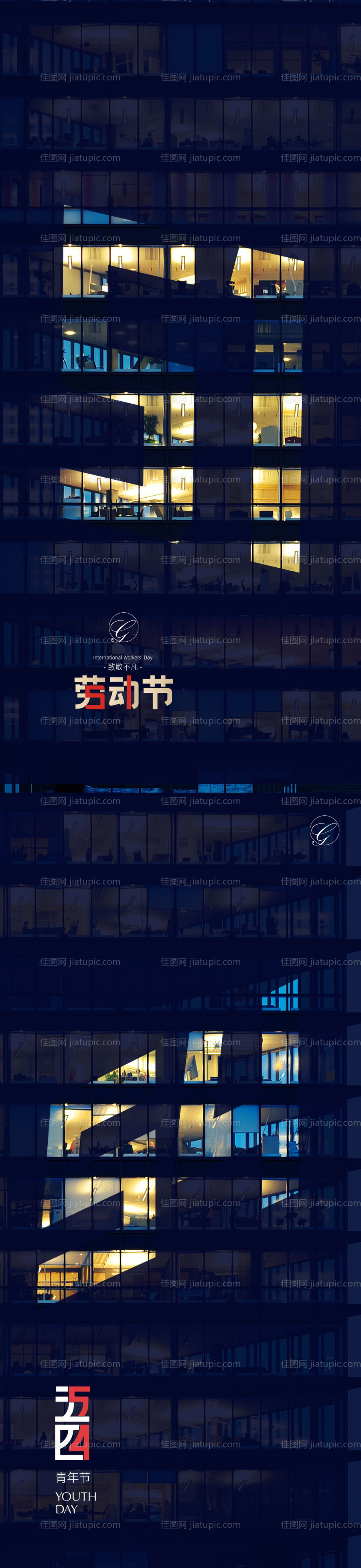 劳动节青年节系列海报-源文件