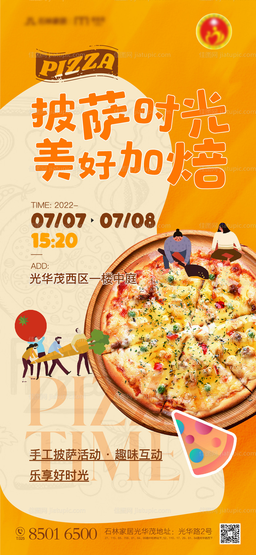 烘焙手工披萨海报-源文件