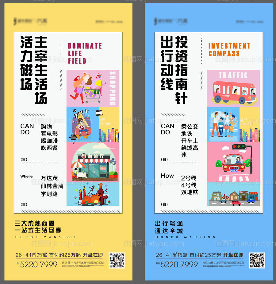 创意房地产生活投资公寓海报-源文件