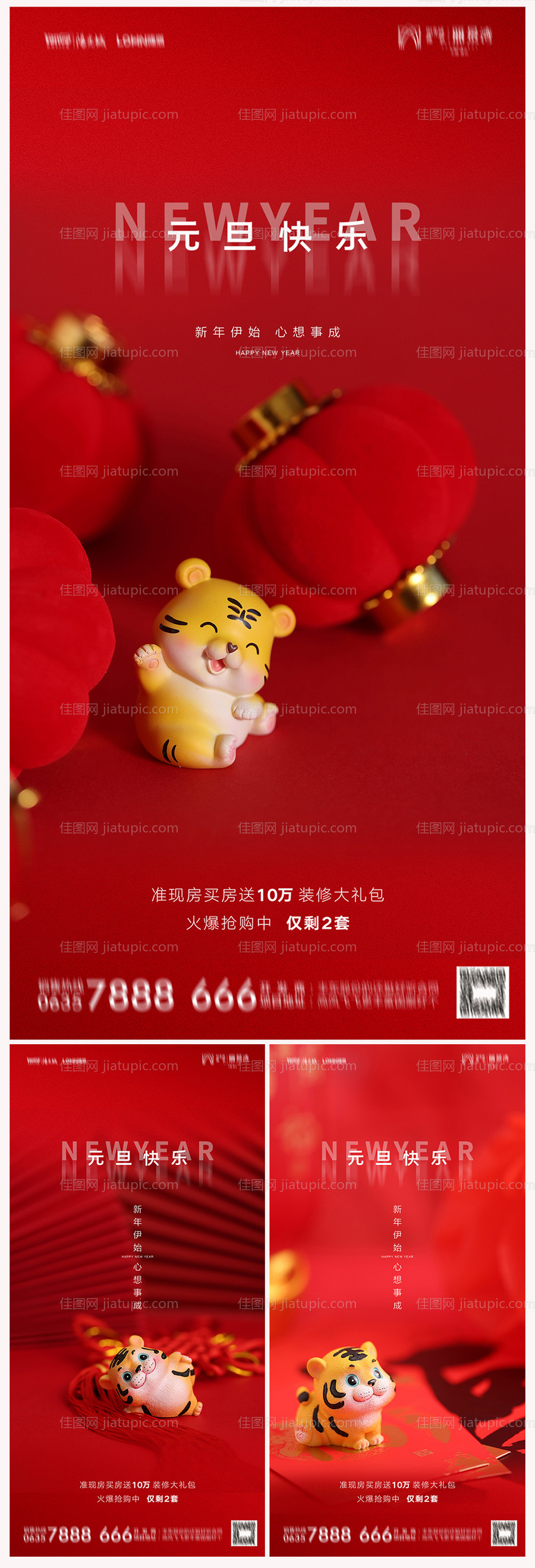 地产2022虎年元旦新年海报-源文件