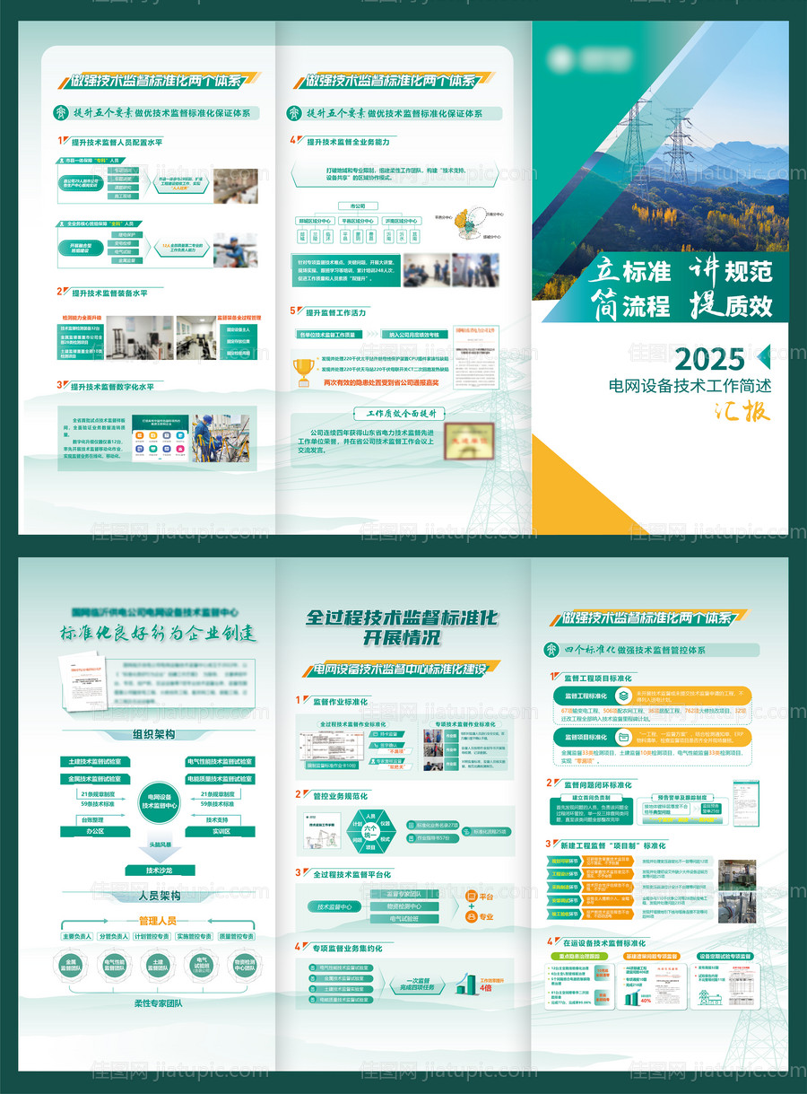 三折页电网折页创意设计-源文件