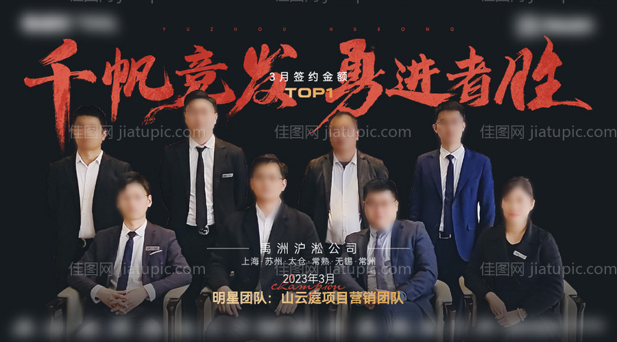 销冠海报-源文件