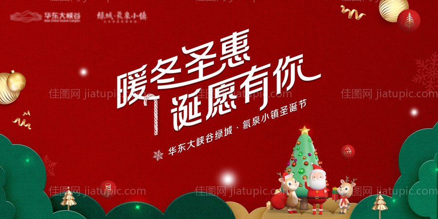 泰顺蛟龙出海圣诞画面-源文件