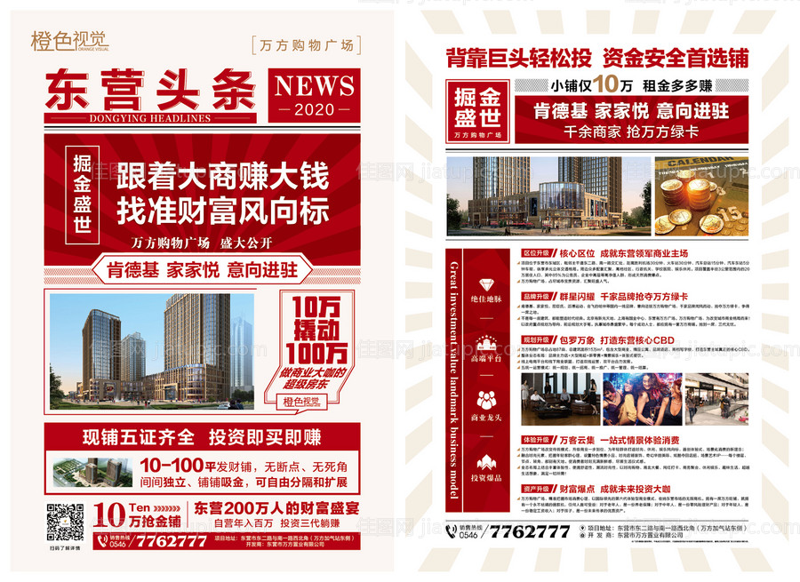 商业地产DM海报-源文件