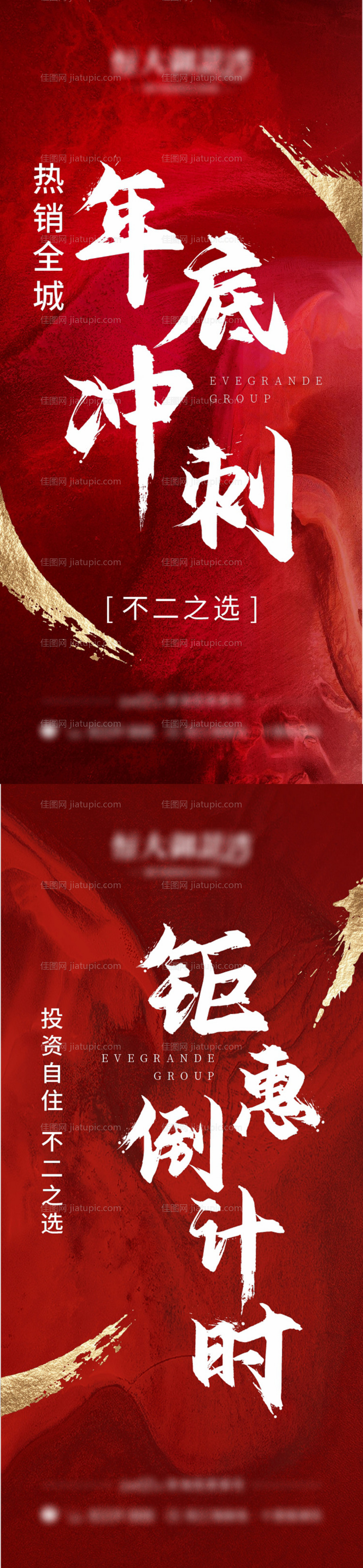 地产年底冲刺倒计时系列海报-源文件