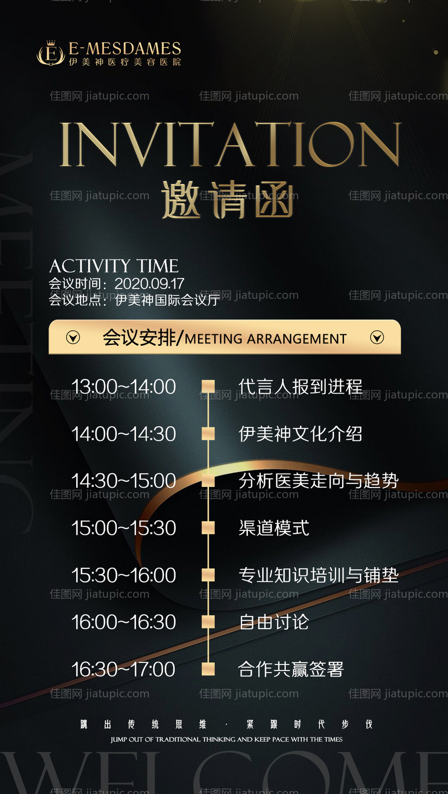 医美会议邀请函-源文件