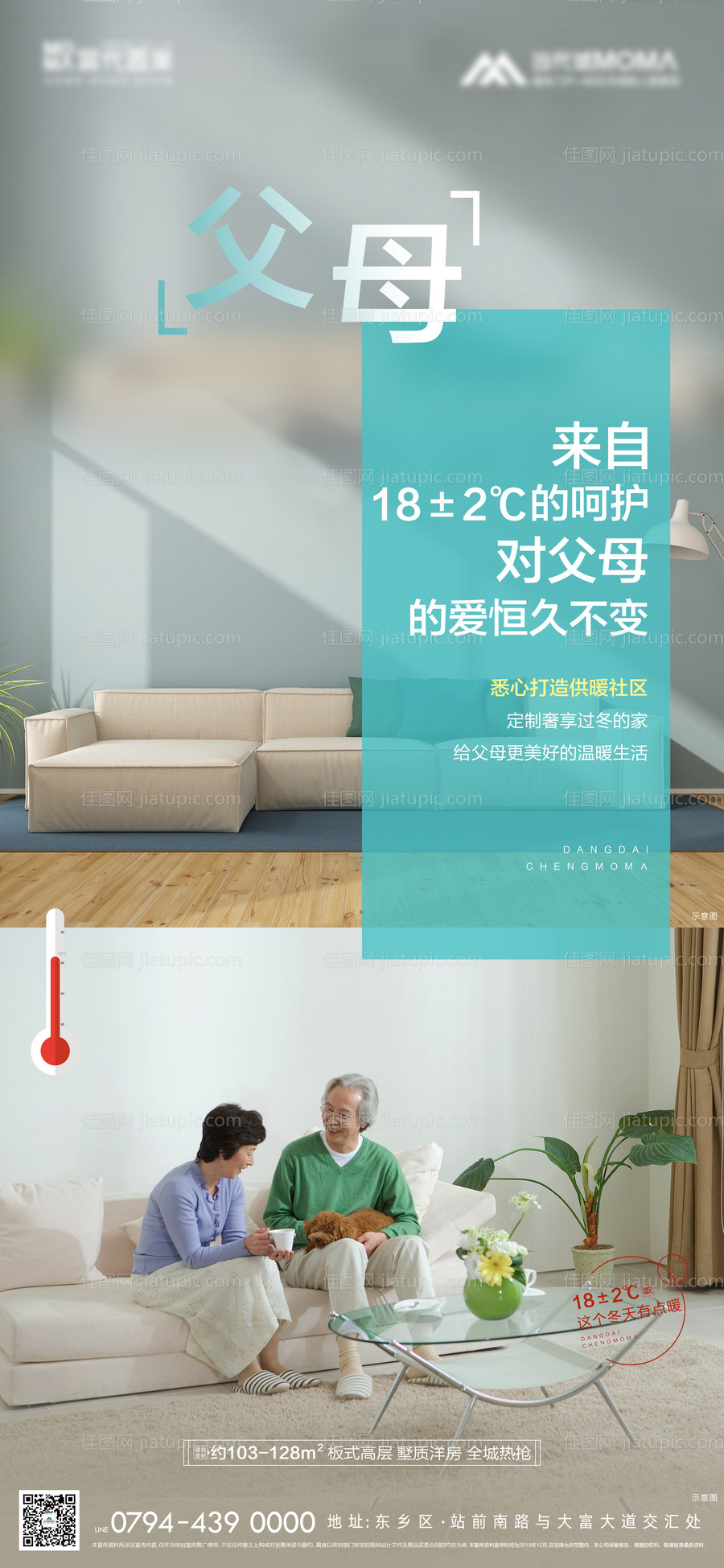 感恩父母地产移动端海报单图-源文件