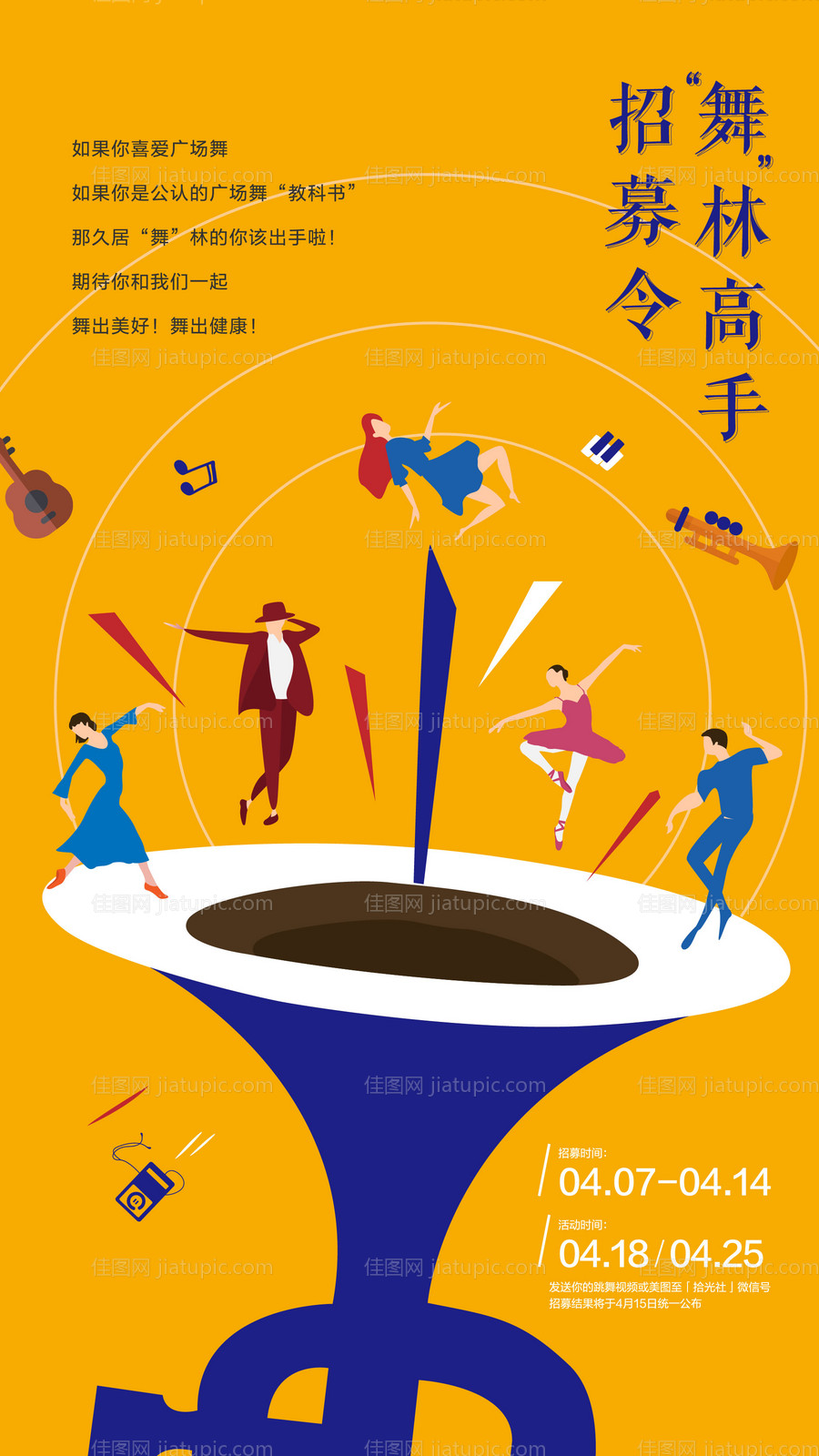 舞蹈招募海报-源文件