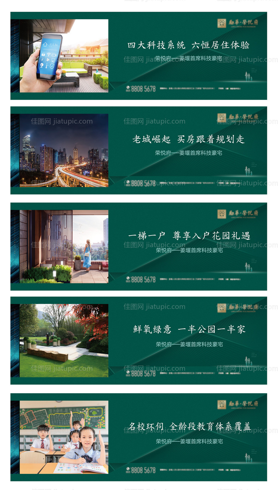 地产配套绿色围挡-源文件