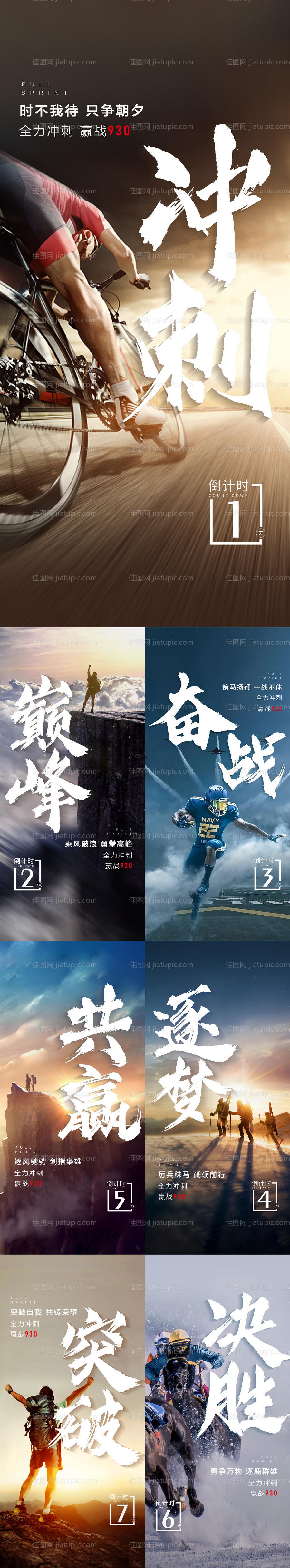 冲刺倒计时-源文件