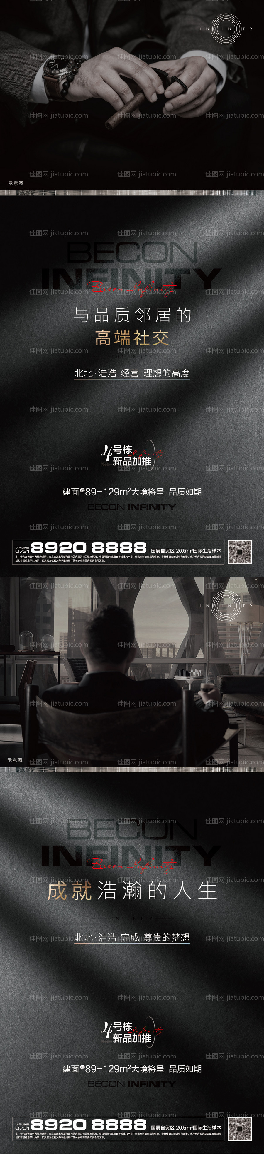 房地产高端圈层海报-源文件