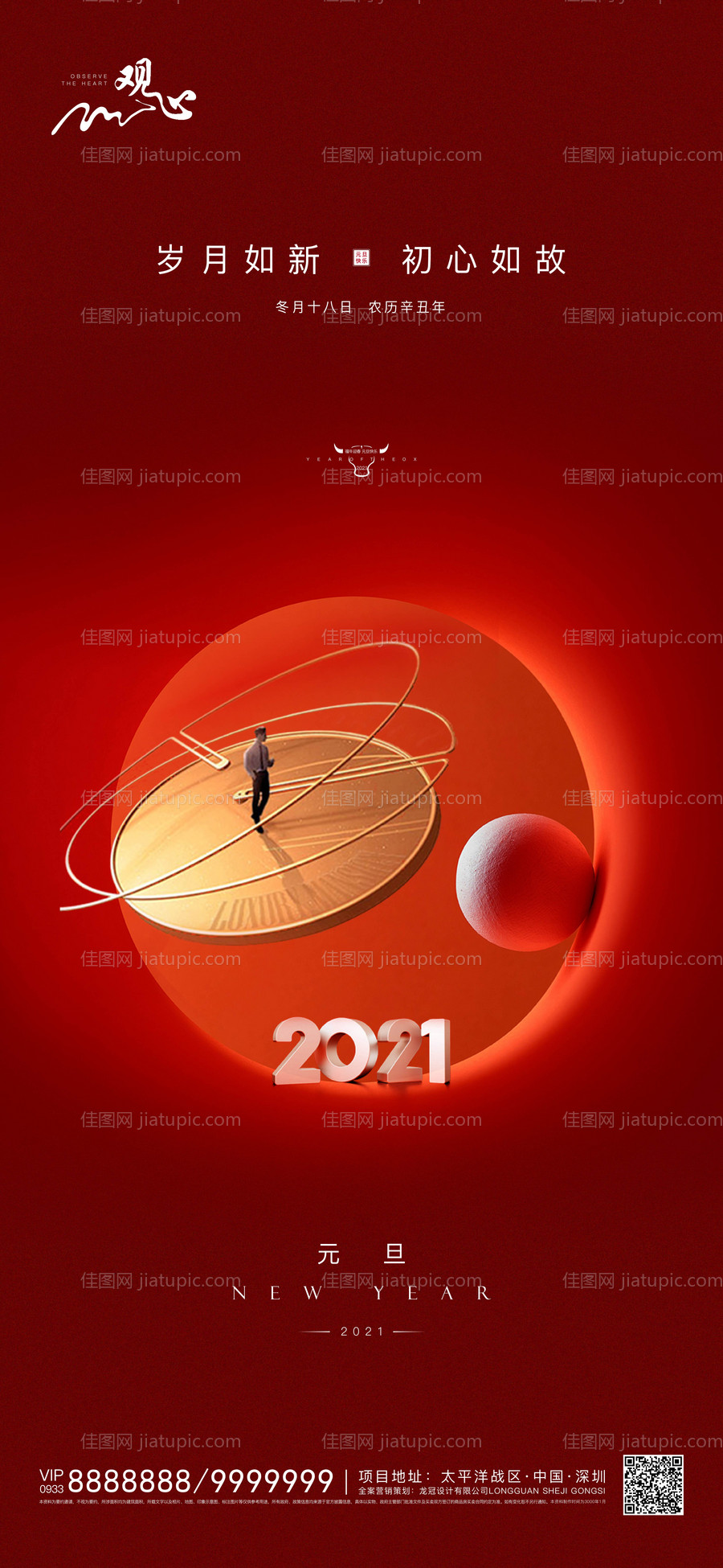 地产简约2021元旦春节海报-源文件