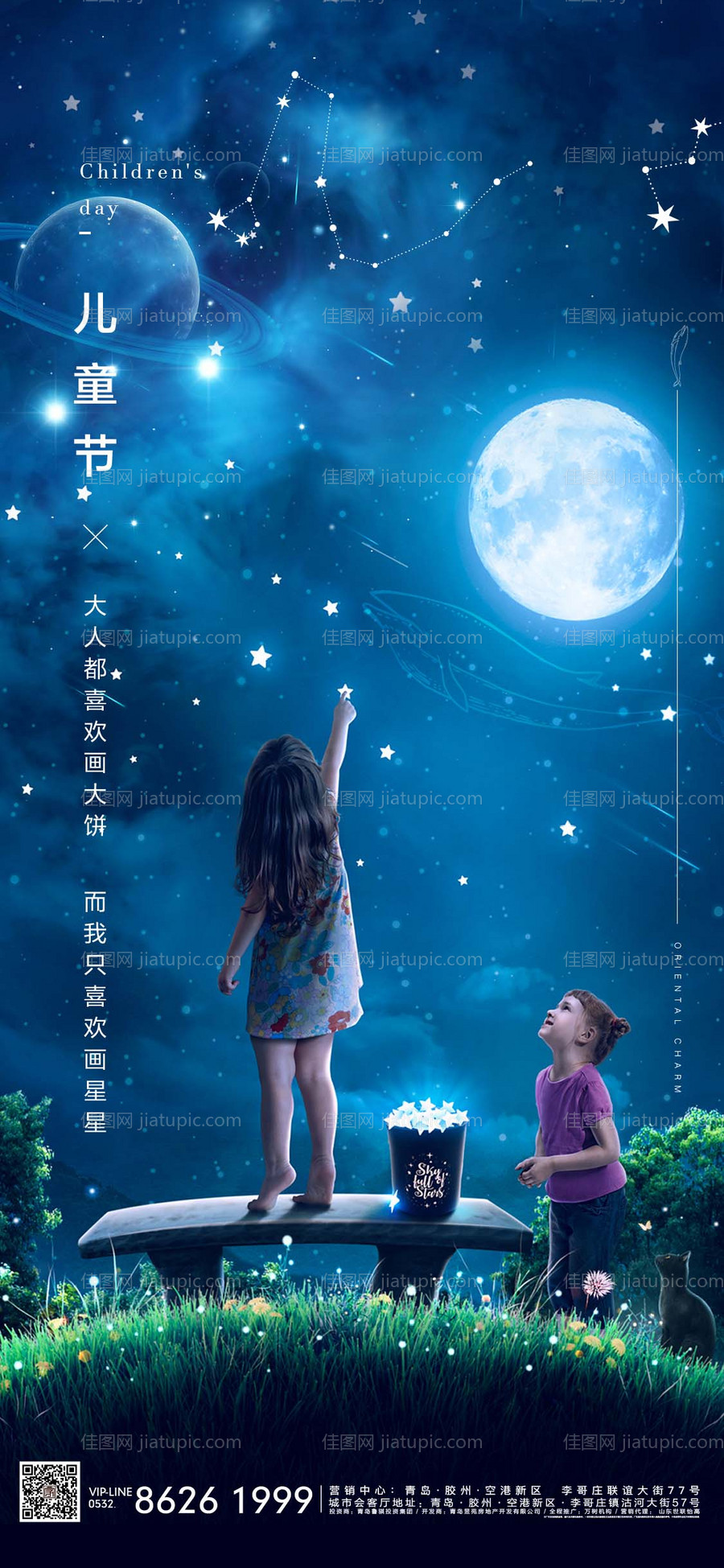 房地产儿童节节气节日海报-源文件