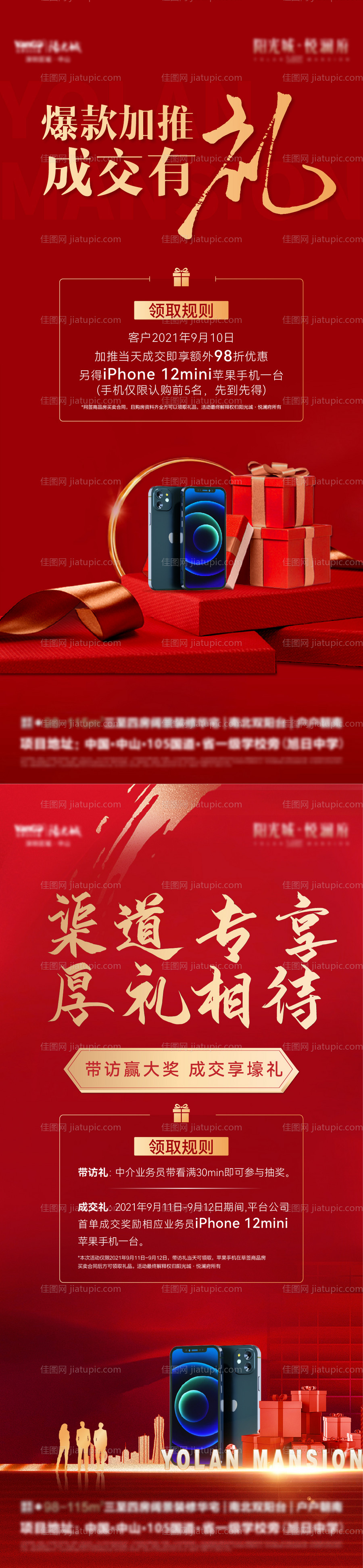 地产到访有礼红金系列海报-源文件