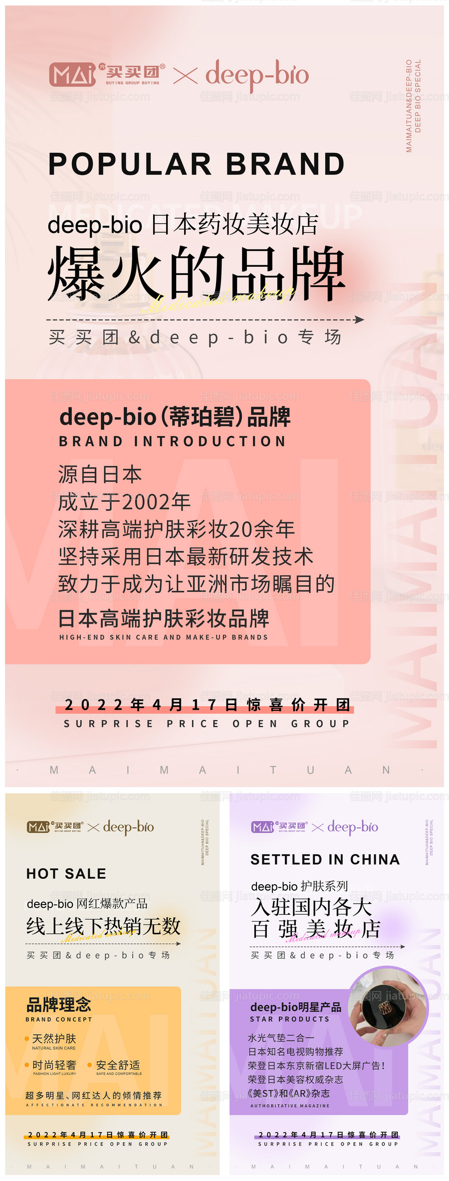 海报企业介绍文化美妆粉嫩高级品牌理念-源文件