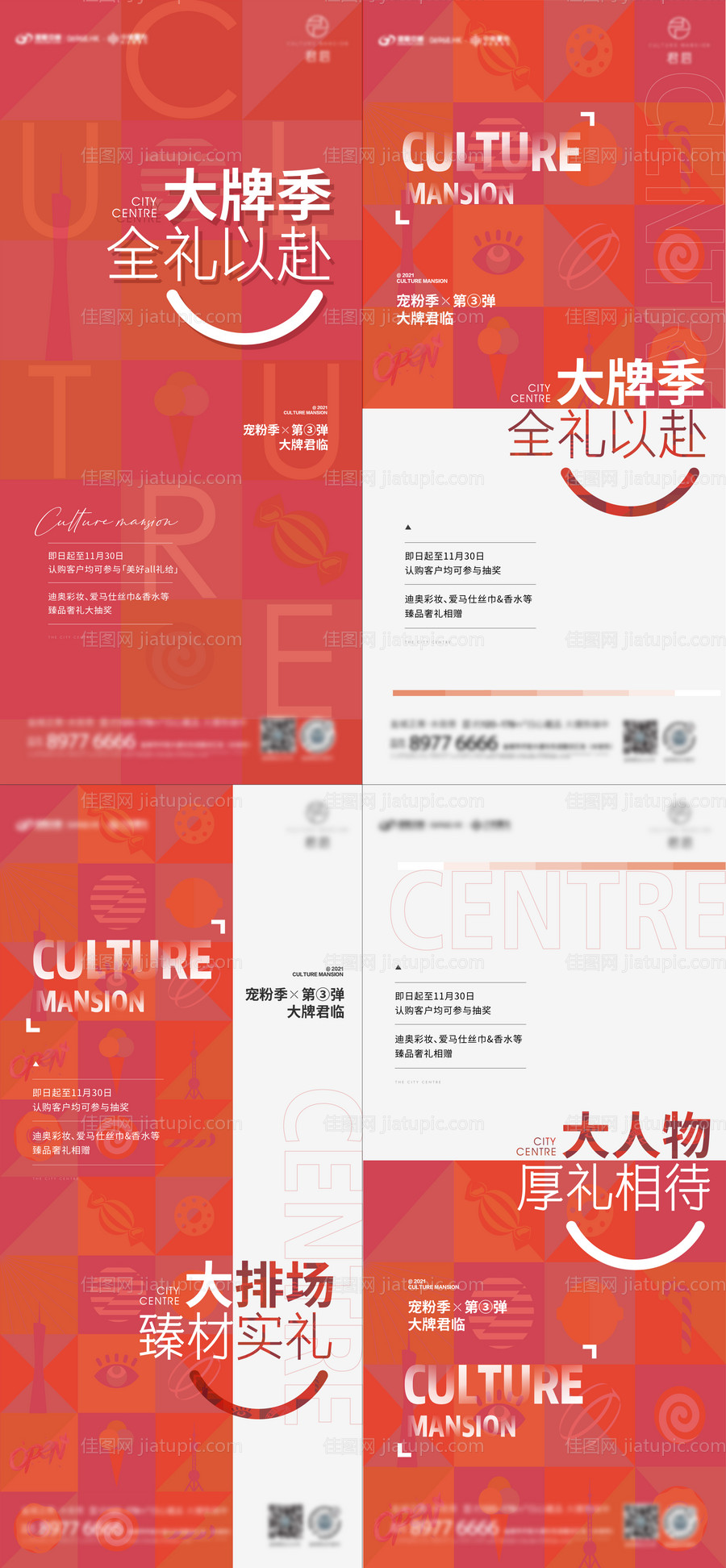 房地产宠粉季购房节活动海报-源文件