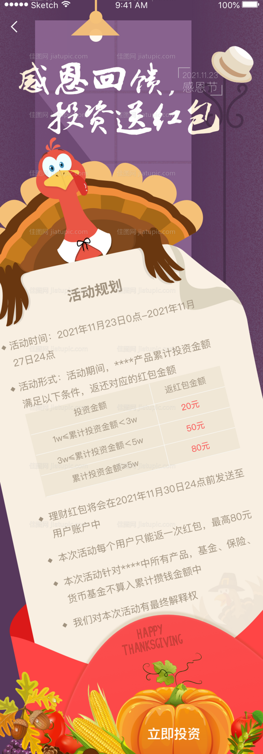 感恩节回馈投资送红包-源文件