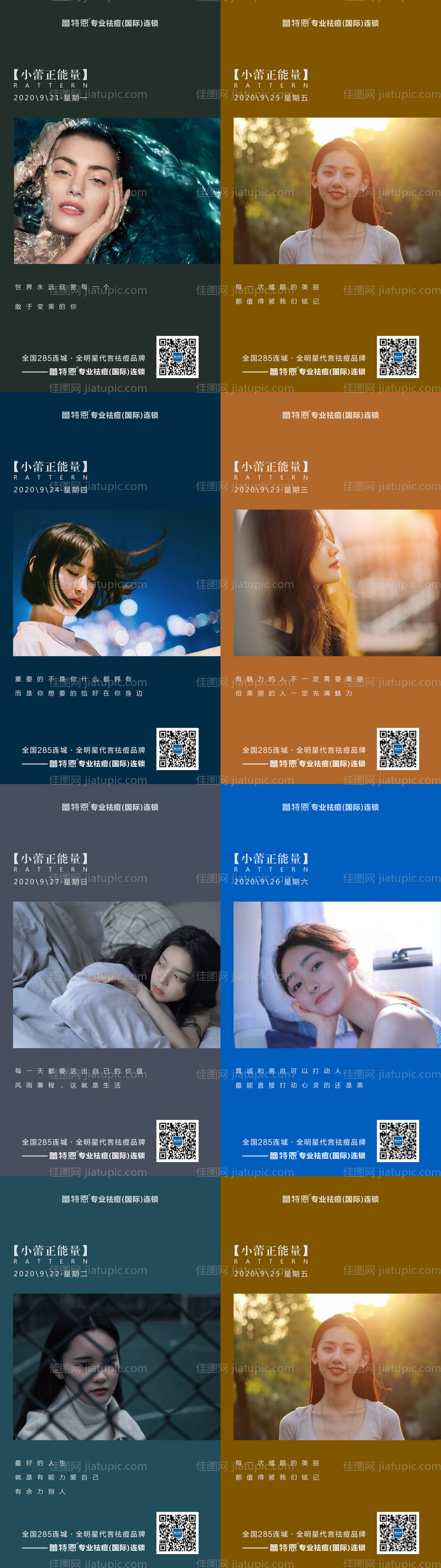 早安正能量海报-源文件